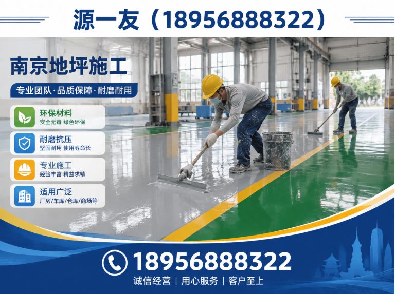 雨花台区耐磨地坪展示图